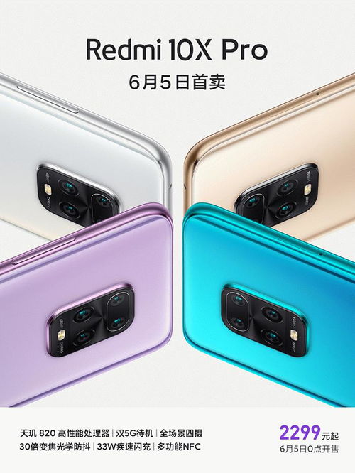 首發(fā)天璣820 支持nfc redmi 10x pro 6月5日上市