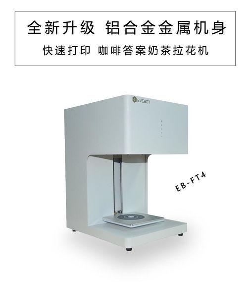 億瓦咖啡拉花機diy食品打印機糕點打印機自主定義圖案打印